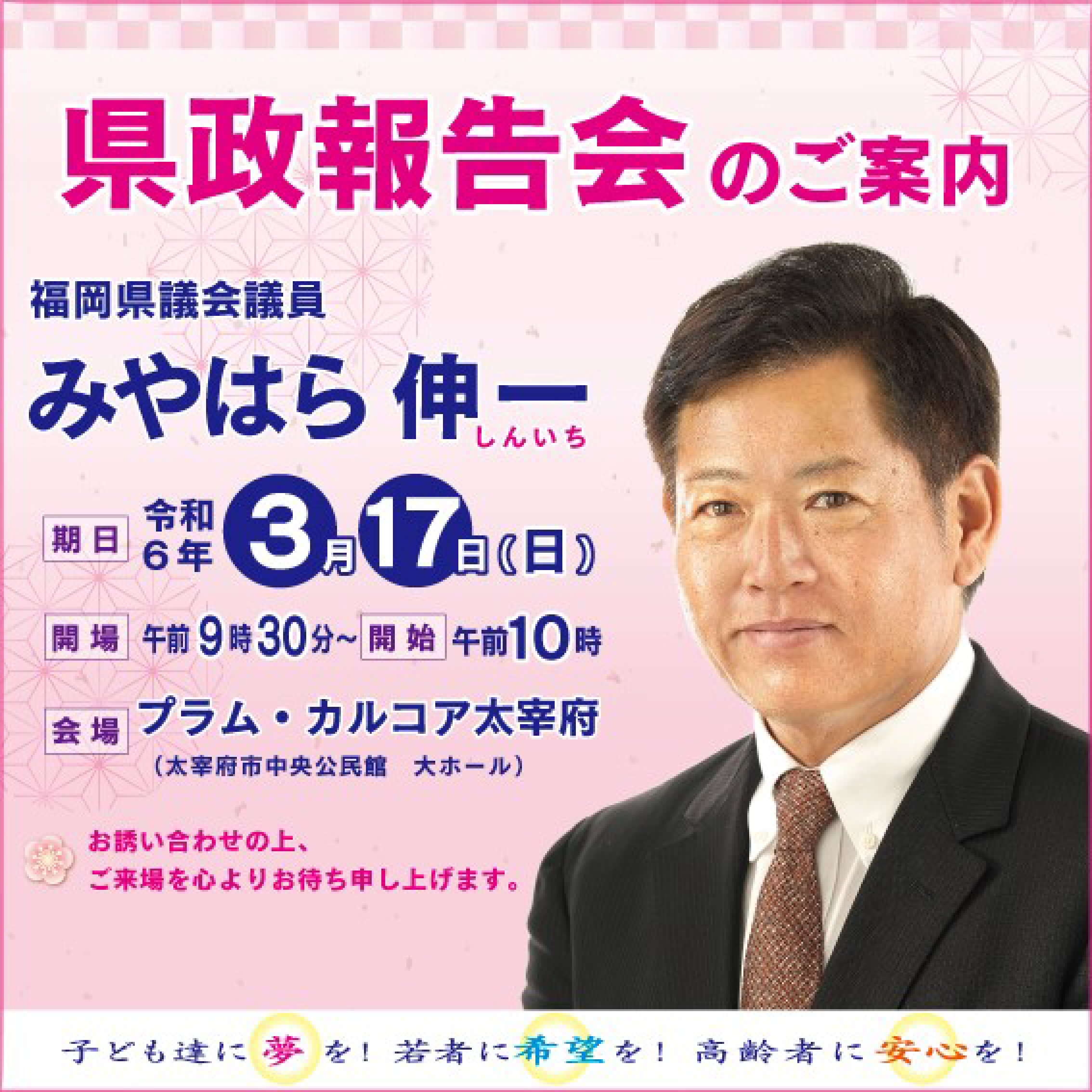 2024県政報告会
