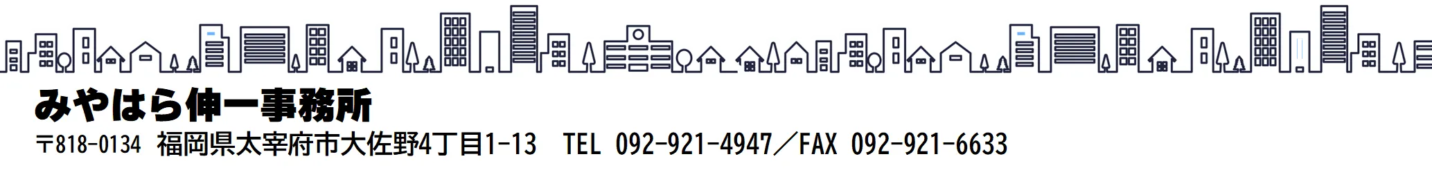 みやはら伸一後援会