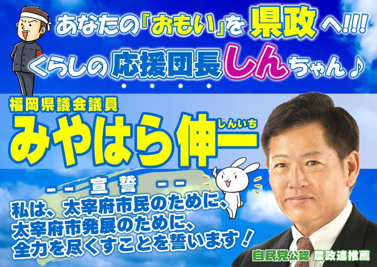 みやはら伸一（しんいち）